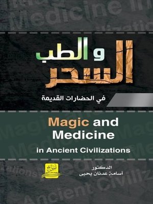 cover image of السحر والطب في الحضارات القديمة = Magic and Medicine in Ancient Civilizations